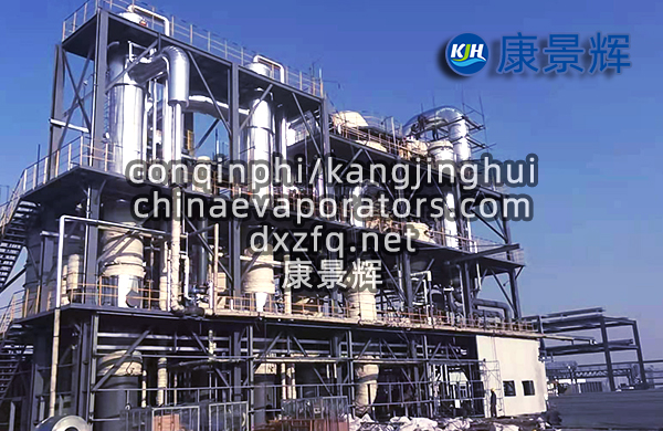 蒸發(fā)器廠家:多效蒸發(fā)器—高能效濃縮/廢水零排放解決方案