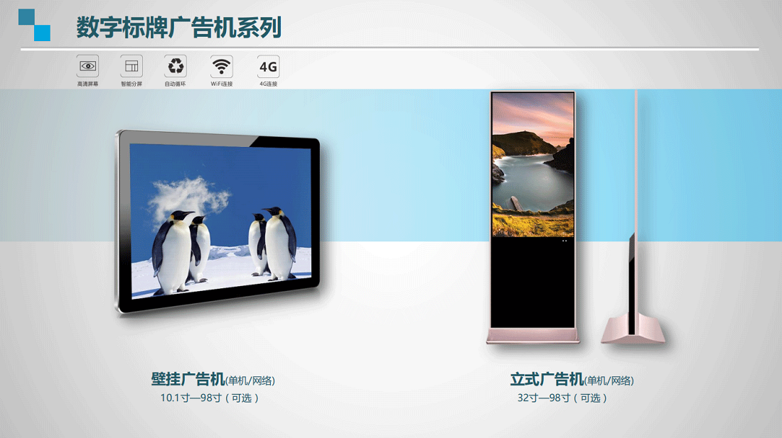 ctvs產品廣告機系列