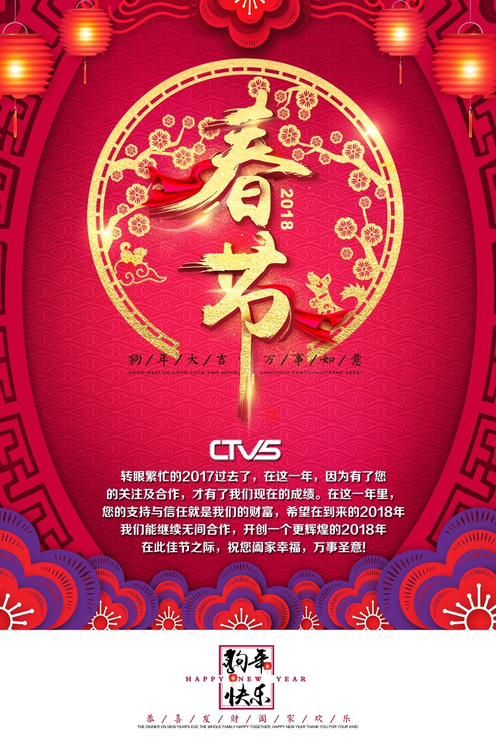 2018新年快樂(lè) 2018新年快樂(lè)