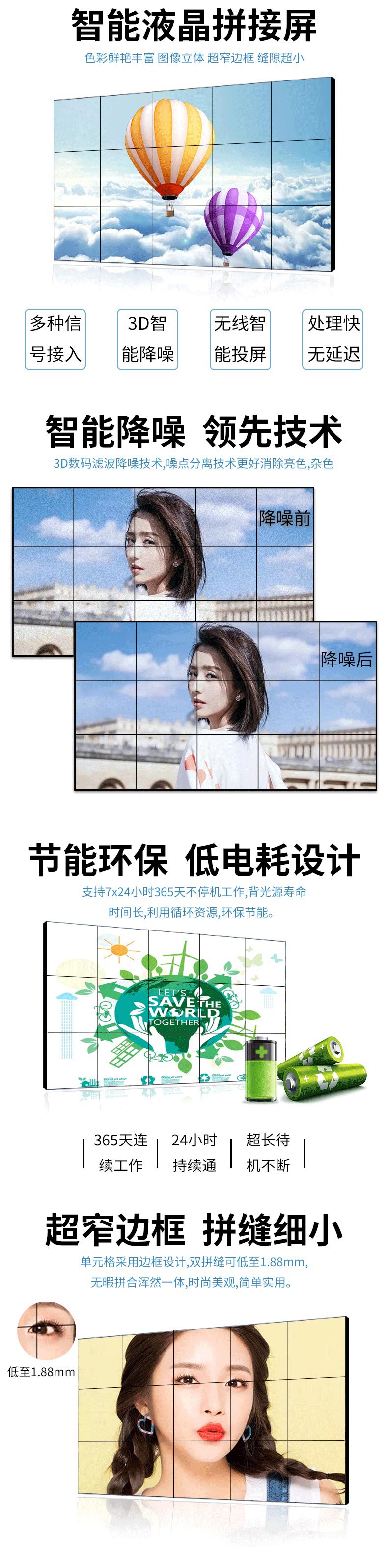 5.3mm窄邊46寸液晶拼接屏高清大圖 5.3mm窄邊46寸液晶拼接屏高清大圖