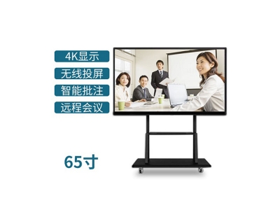 65寸會議一體機(jī)