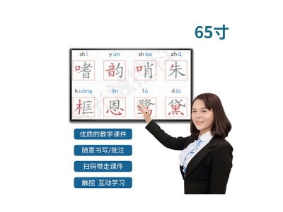 65寸教學一體機