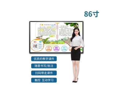 86寸教學(xué)一體機(jī)
