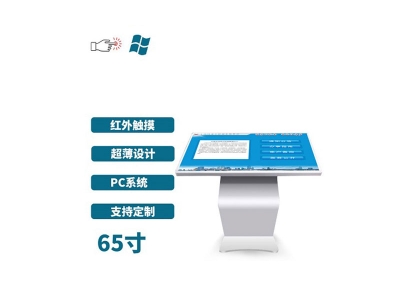 臥式65寸紅外觸摸一體機(jī)PC版