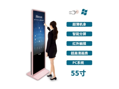 超薄立式55寸紅外觸摸一體機(jī)PC版
