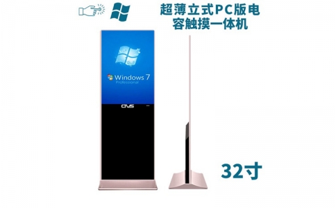 超薄立式32寸電容觸摸一體機(jī)PC版