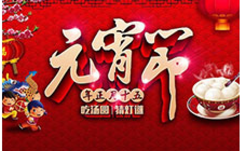 CTVS中視智能祝您元宵節快樂