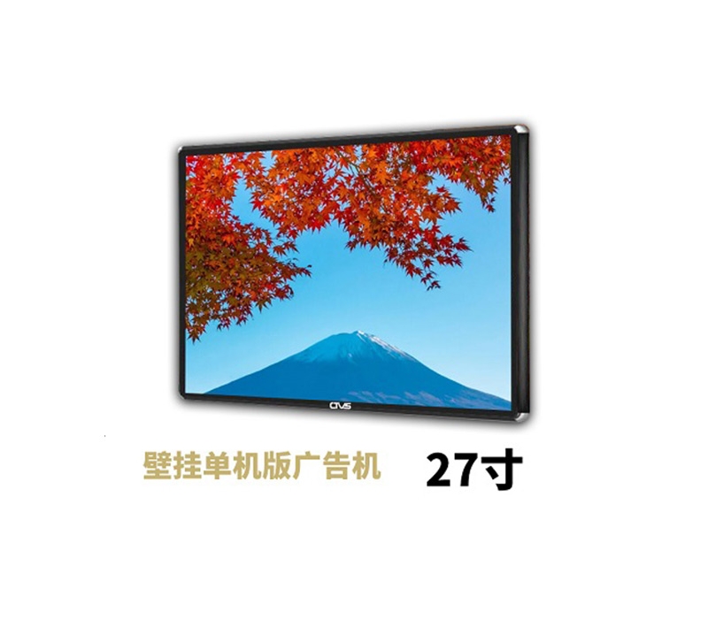 27寸壁掛廣告機單機版