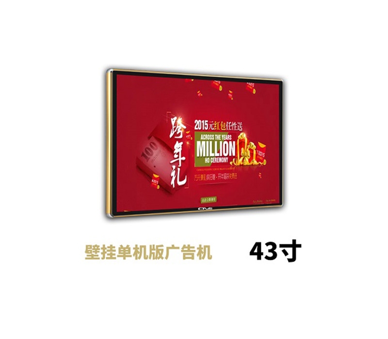 43寸壁掛廣告機(jī)單機(jī)版