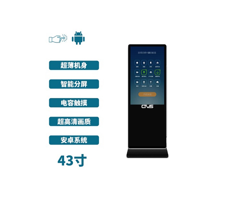 立式43寸電容觸摸一體機安卓版