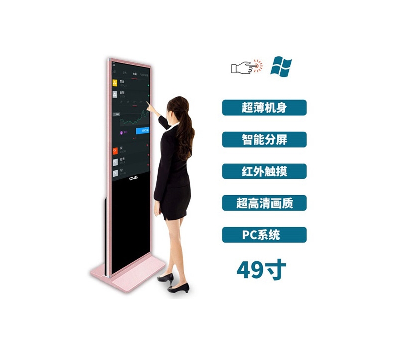 超薄立式49寸紅外觸摸一體機(jī)PC版