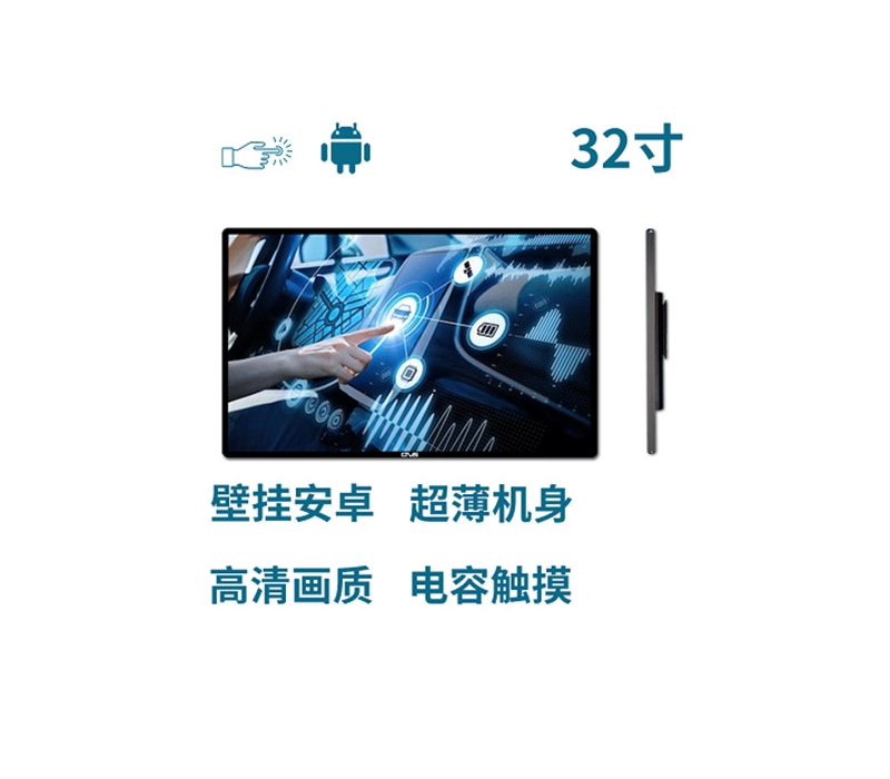 超薄壁掛式32寸電容觸摸一體機(jī)安卓版