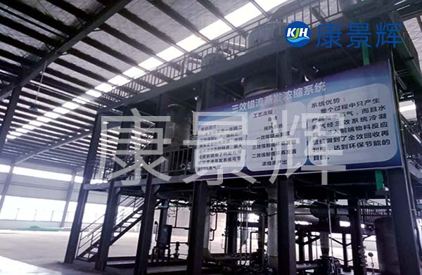 多效蒸發器中的三效及其工藝流程